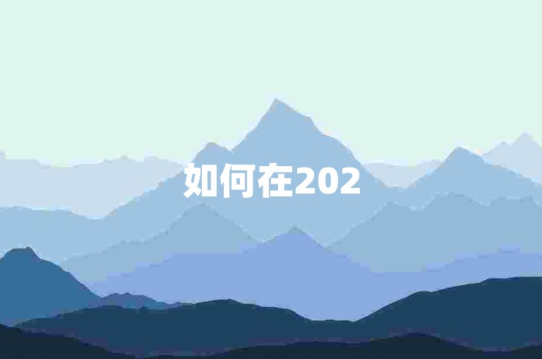 如何在2025多多助力群中注销多多互助账号？