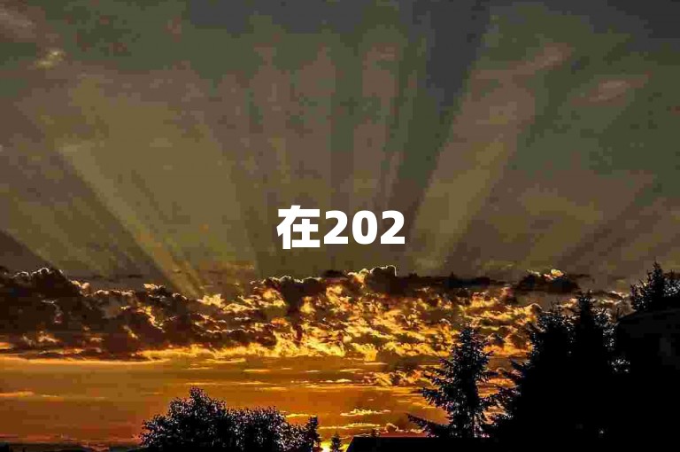 在2025年的征程中，拼多多互助合作互点将汇聚强大力量，推动平台迈向新高峰。